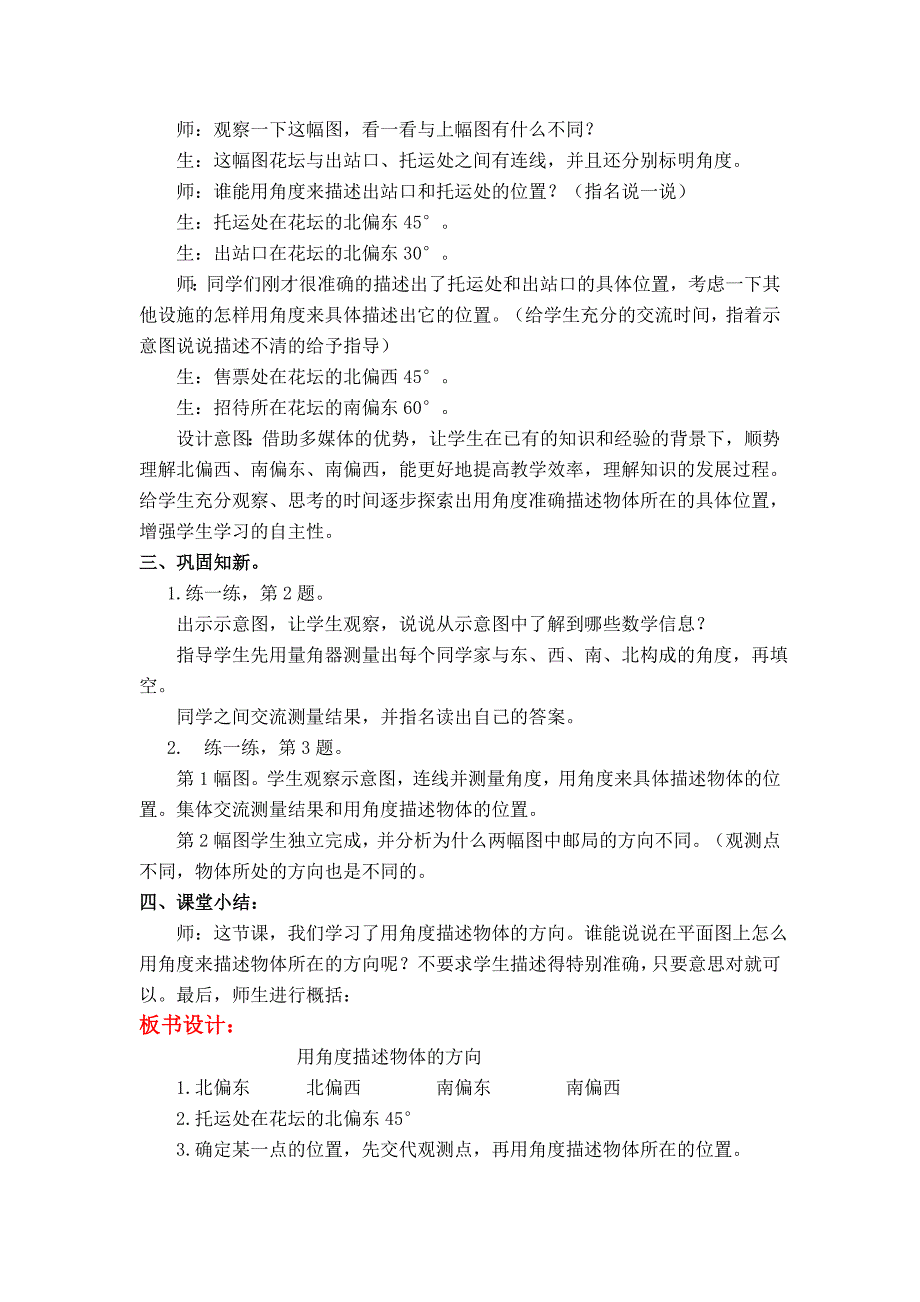 最新 【冀教版】五年级上册数学：第1单元第1课时用角度描述物体方向_第2页