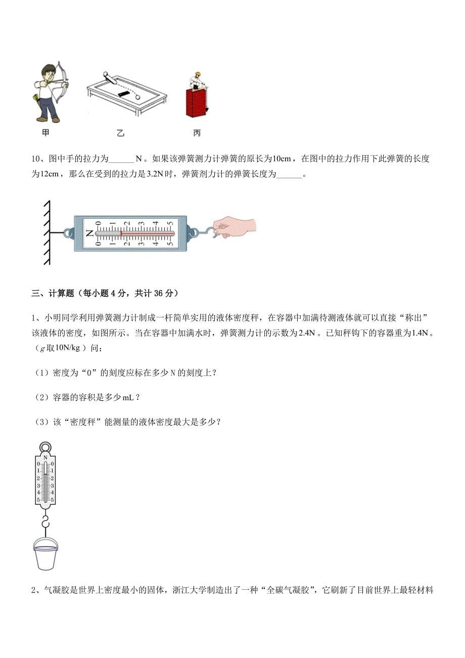 2020-2021年人教版八年级上册物理第七章力期末试卷真题.docx_第5页