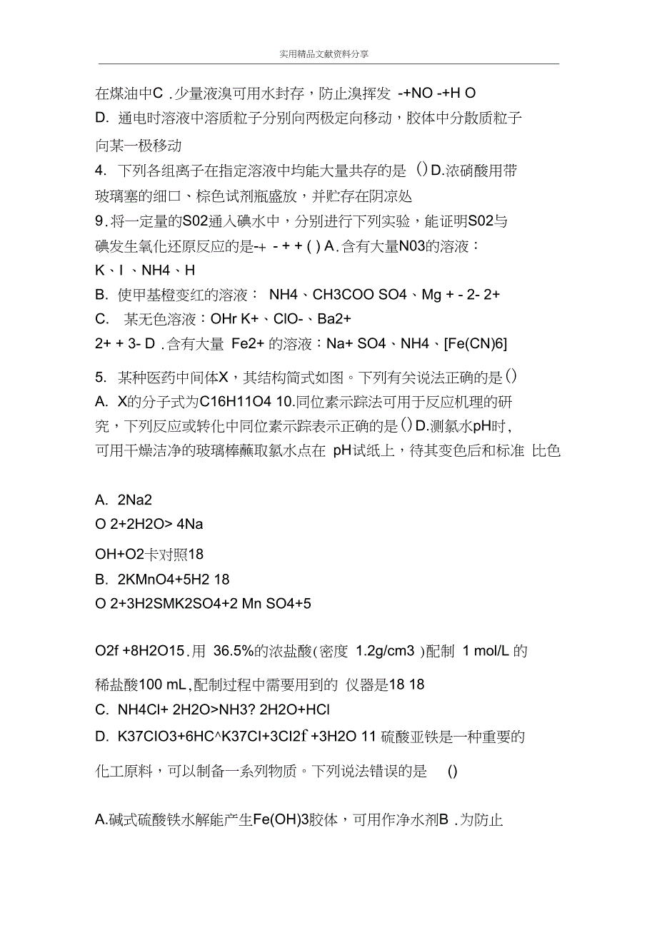 2019届高三化学上学期第一次月考试题(带答案黑龙江大庆一中)_第2页