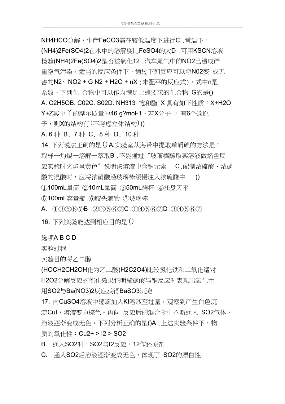 2019届高三化学上学期第一次月考试题(带答案黑龙江大庆一中)_第3页