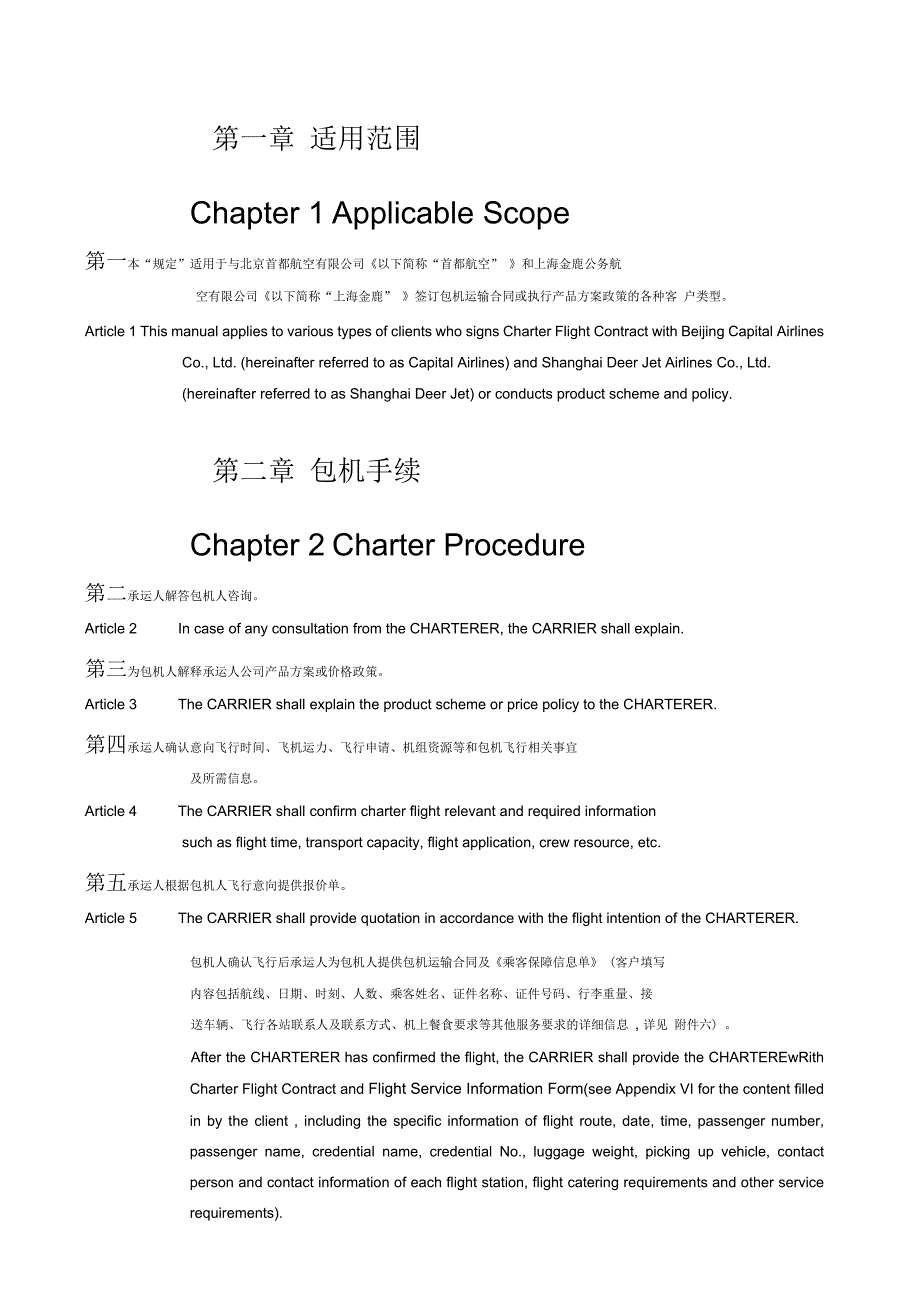 包机运输规定_第1页