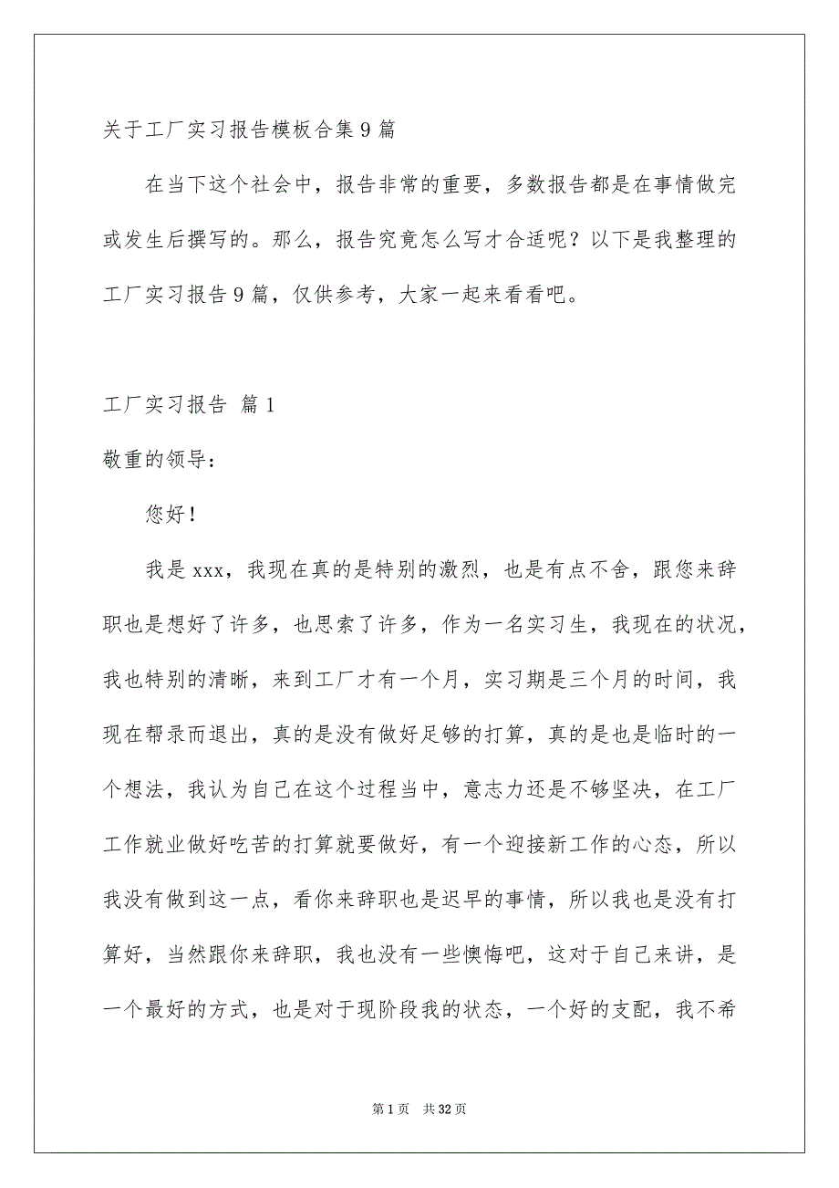 关于工厂实习报告模板合集9篇_第1页