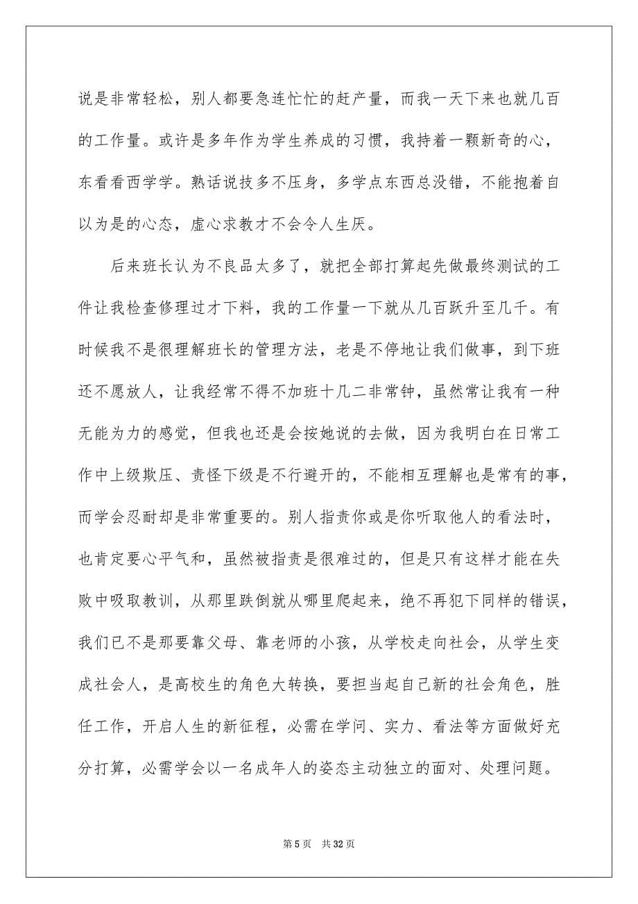 关于工厂实习报告模板合集9篇_第5页