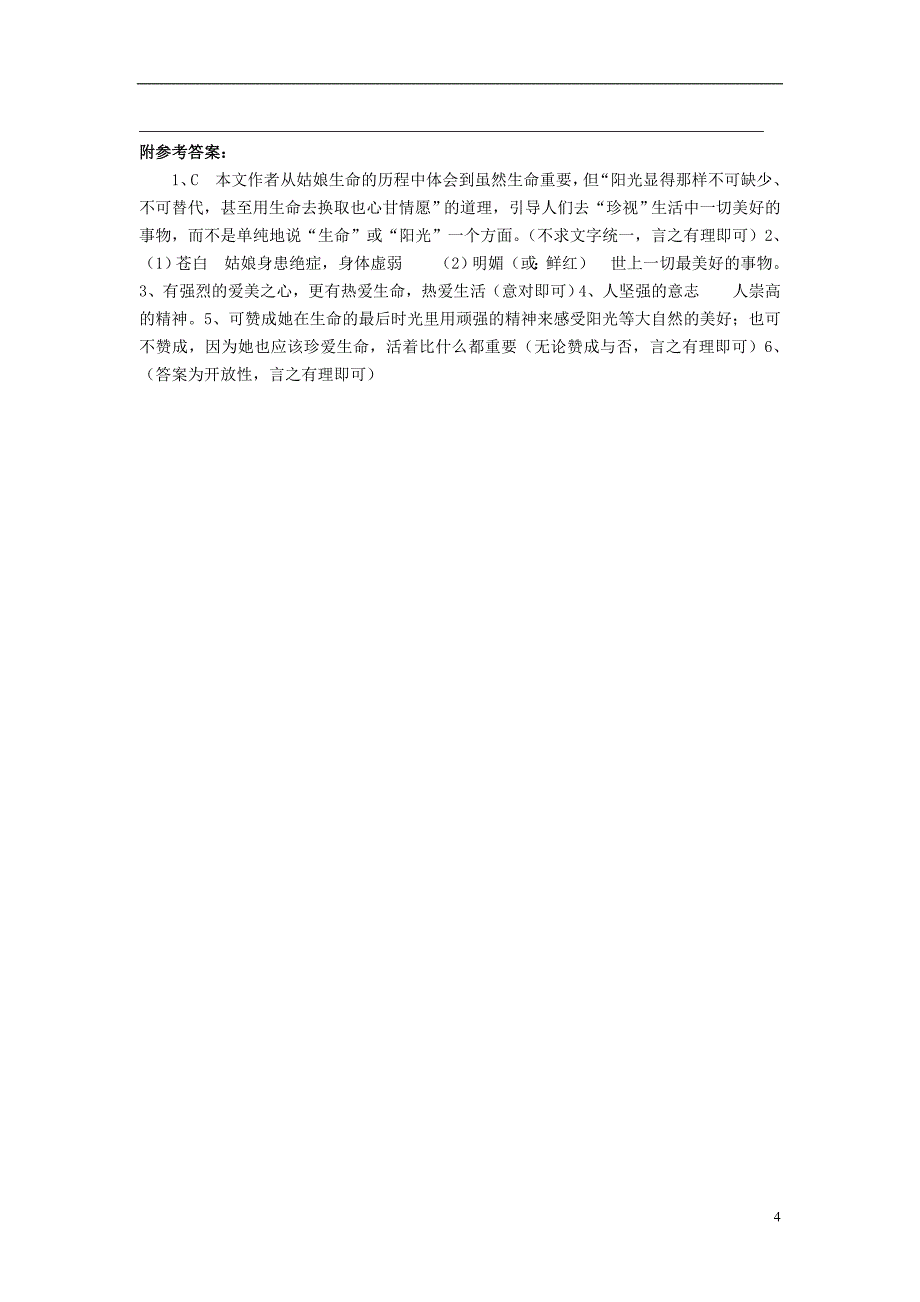 四川省盐亭县城关初级中学中考语文阅读方法技巧散文阅读练习2语文版_第4页