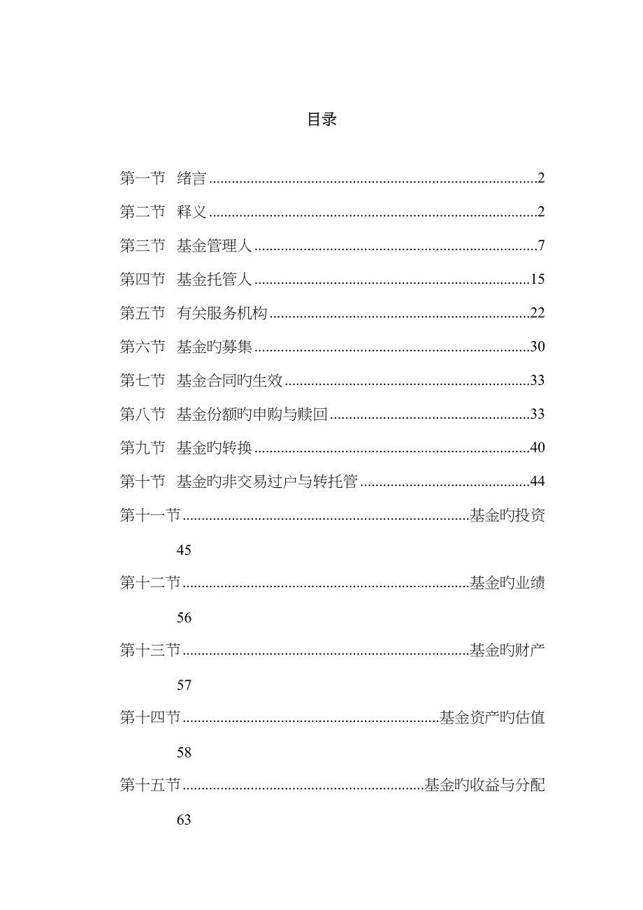 海富通强化回报混合型证券投资基金更新招募专项说明书_第3页