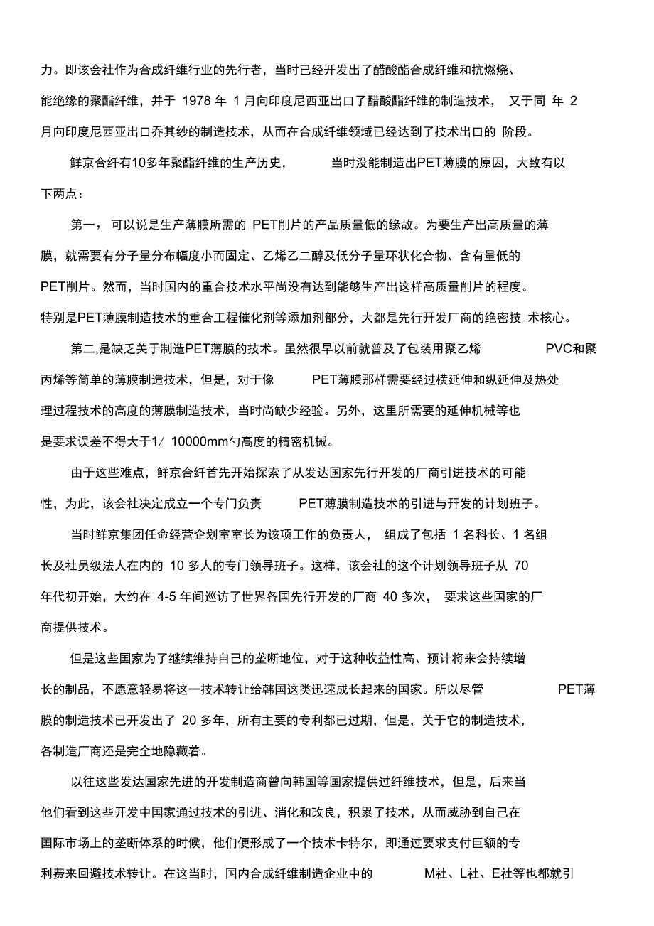 技术创新案例鲜京集团的新选择_第4页