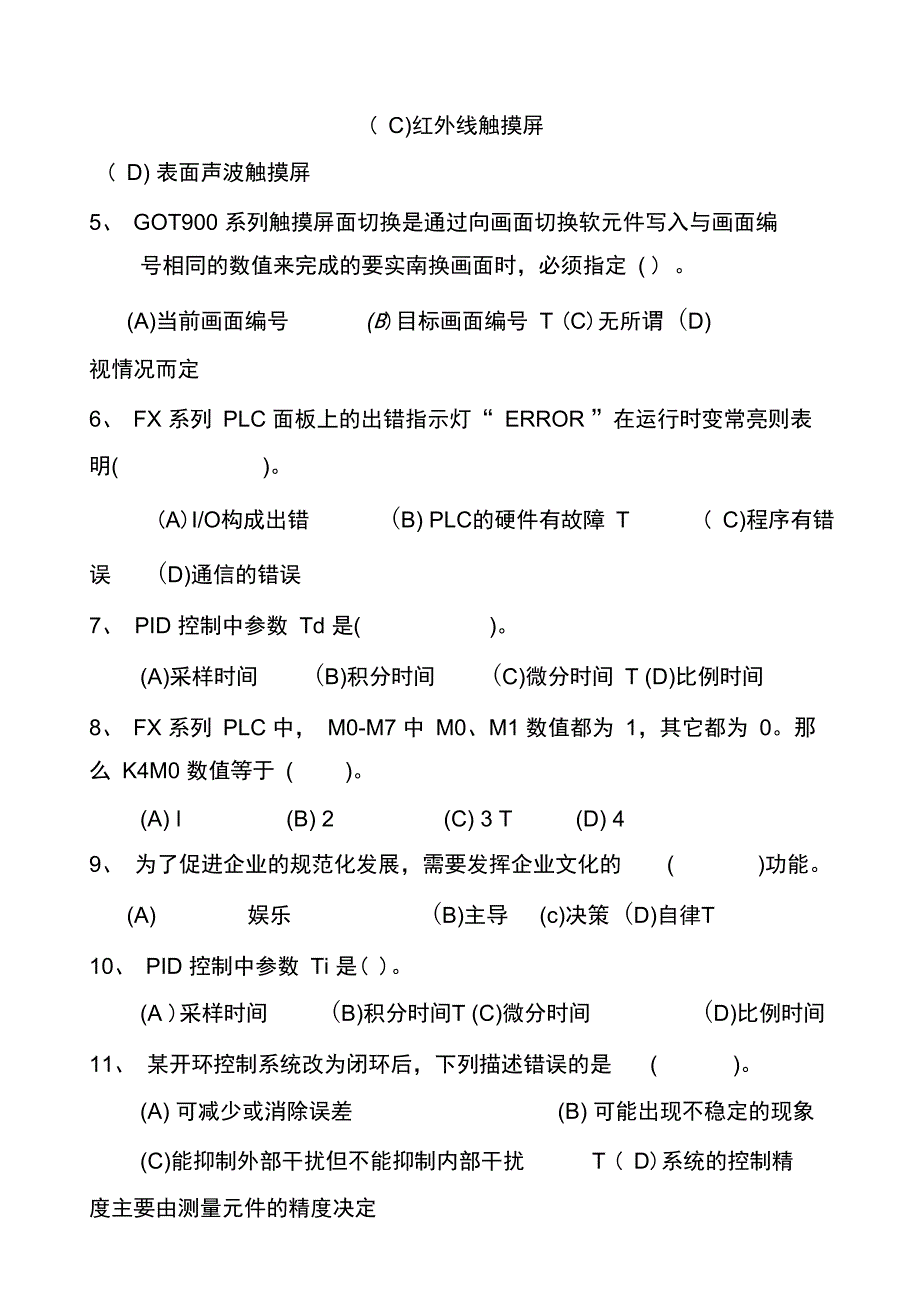 PLC理论复习要点_第4页