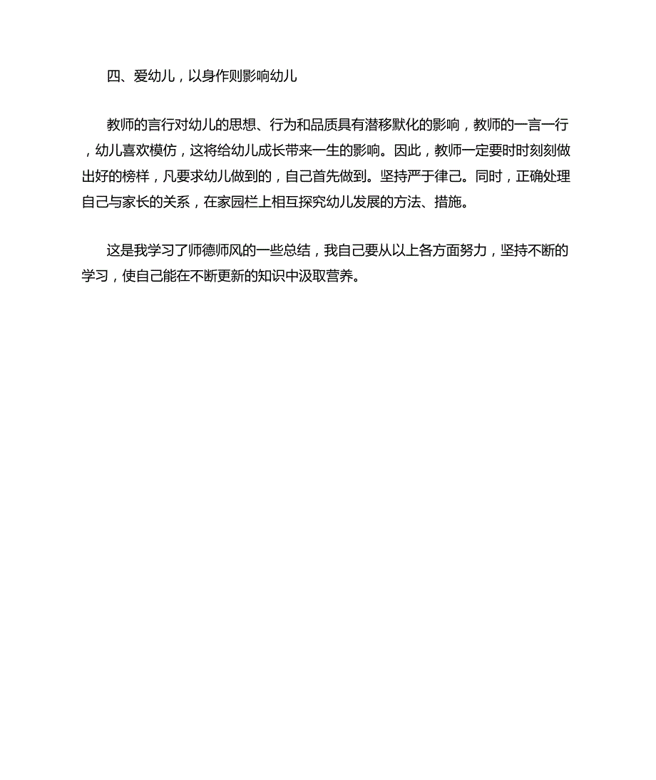 幼儿园师德师风学习工作总结_第2页