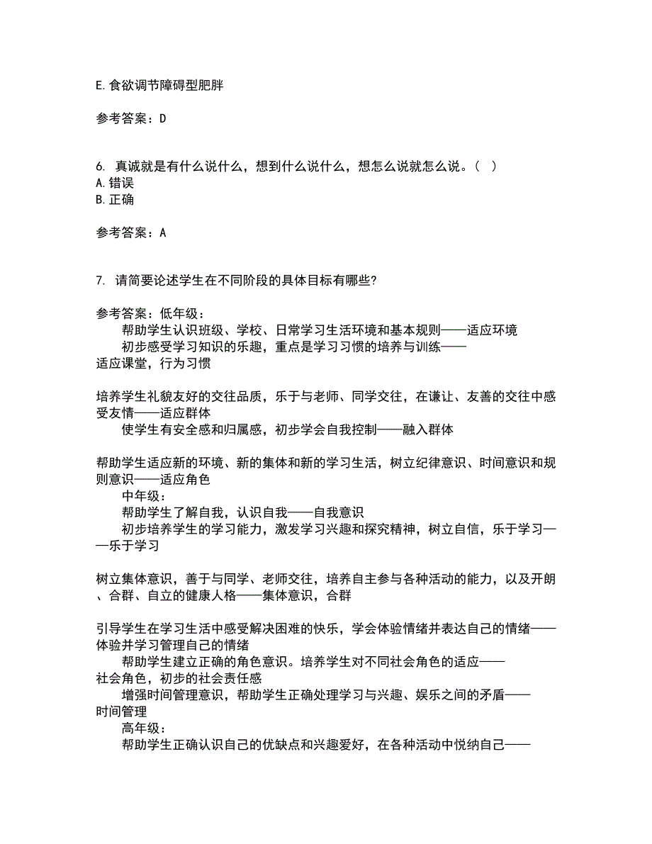 福建师范大学21春《小学生心理健康教育》离线作业2参考答案32_第2页