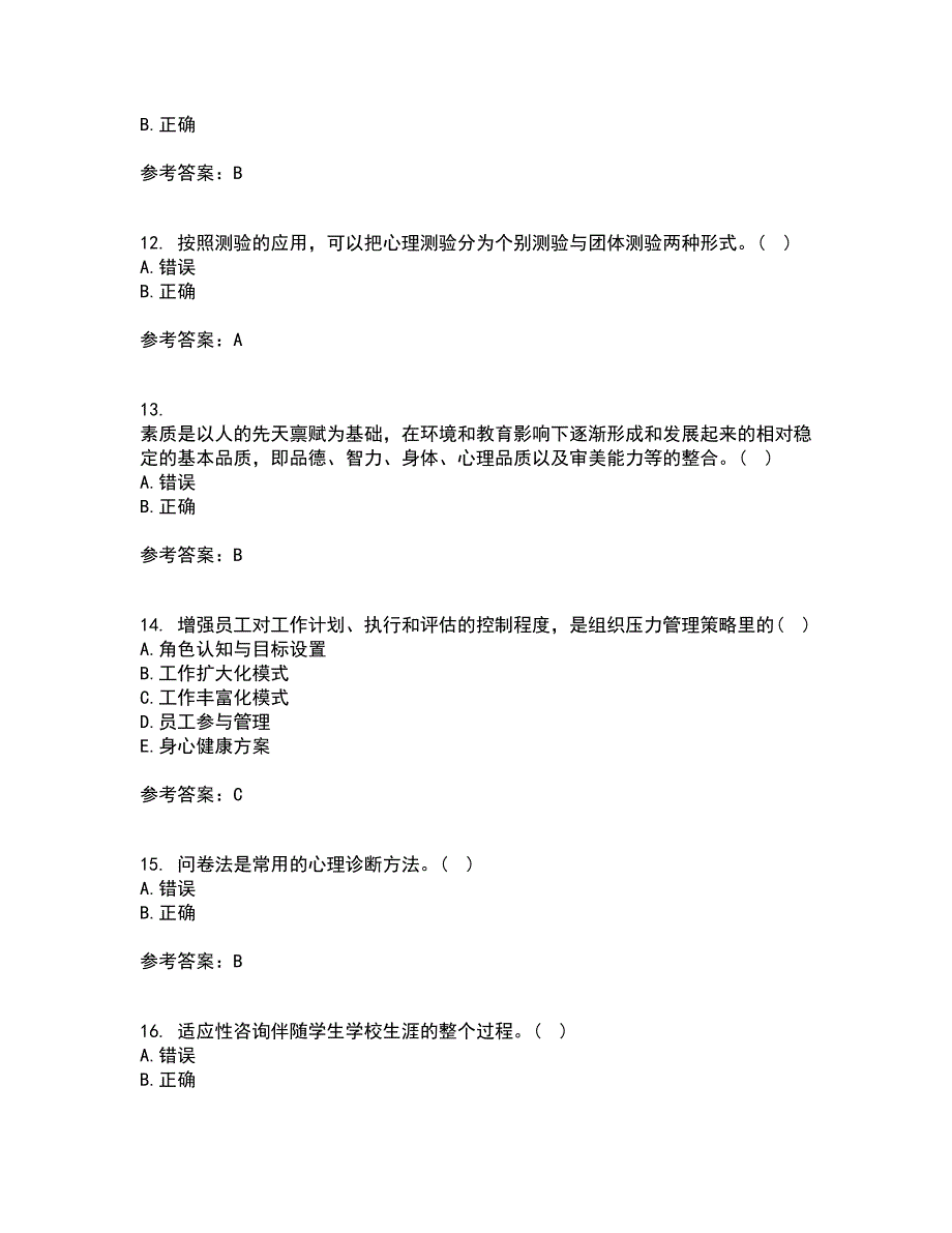 福建师范大学21春《小学生心理健康教育》离线作业2参考答案32_第4页