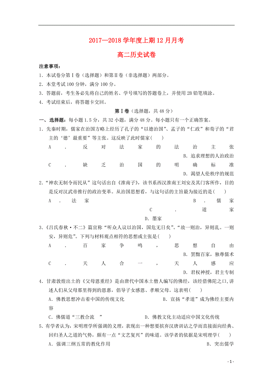 高新高二历史上学期月月考试题_第1页