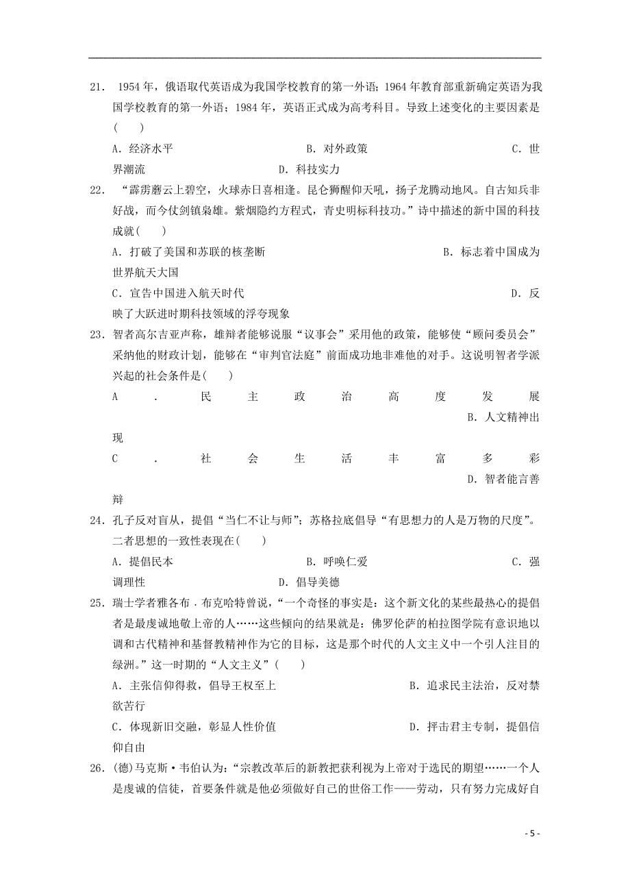 高新高二历史上学期月月考试题_第5页