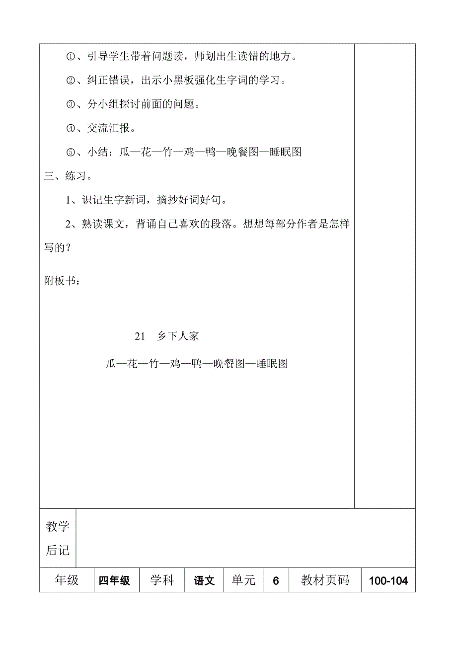 小学四年级语文第三组集体备课资料21-27课_第2页