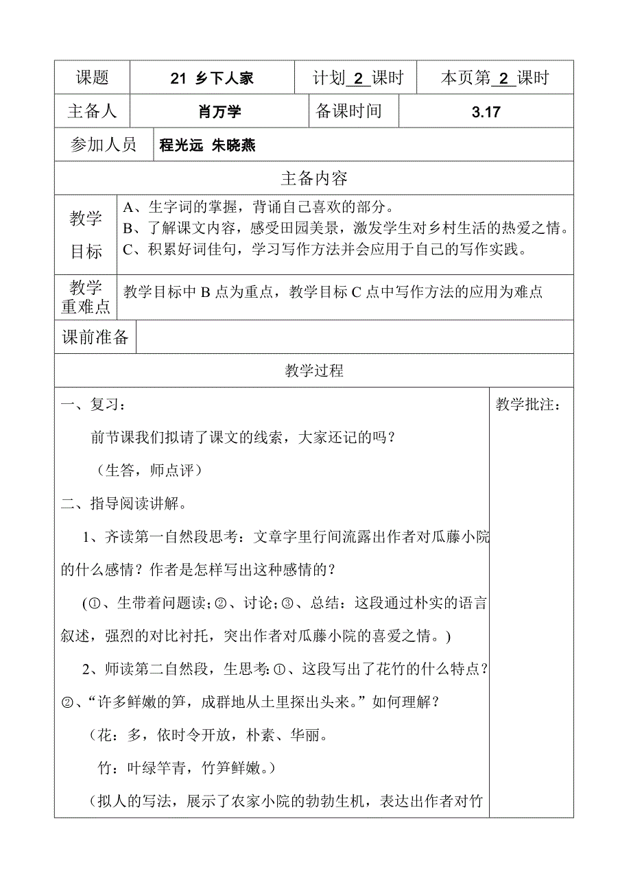 小学四年级语文第三组集体备课资料21-27课_第3页