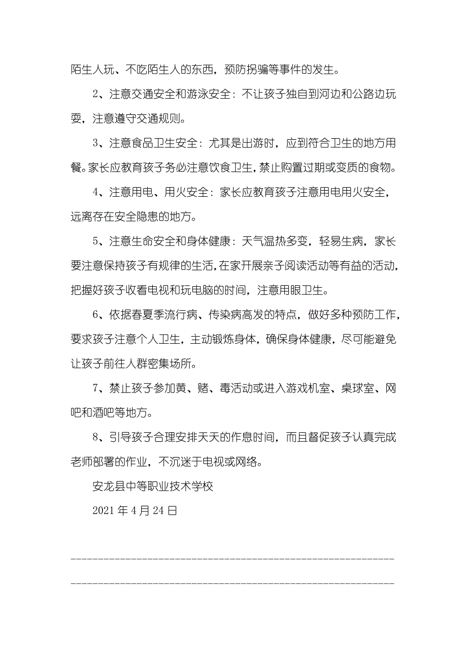 五一劳动节家长一封信_第2页