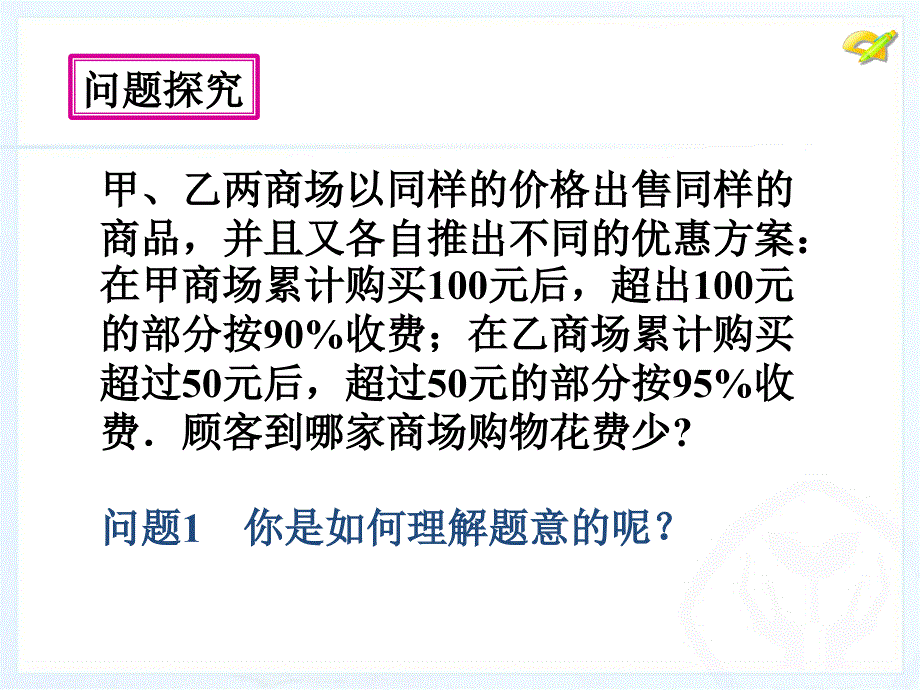 一元一次不等式（3）_第4页