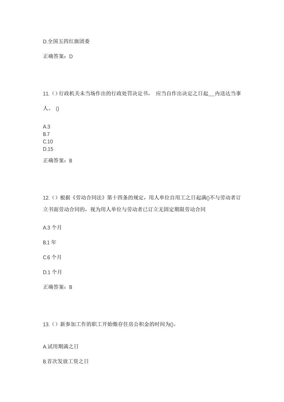 2023年福建省莆田市涵江区白塘镇社区工作人员考试模拟题含答案_第5页