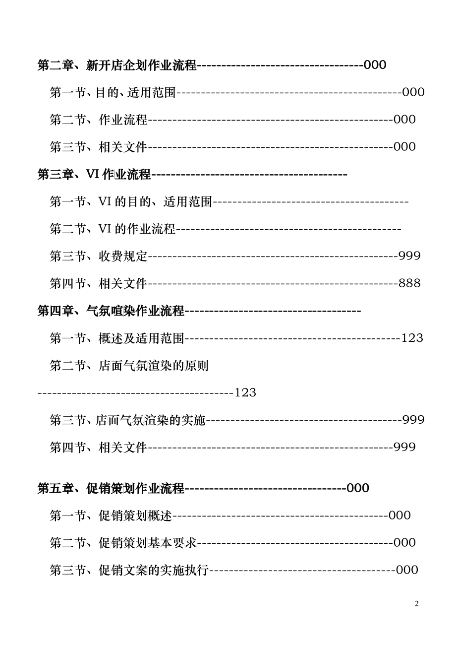 商业地产企划手册186315985_第2页