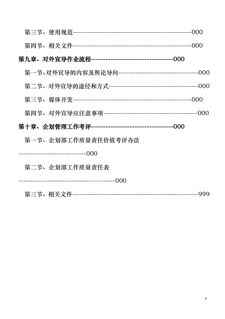 商业地产企划手册186315985_第4页