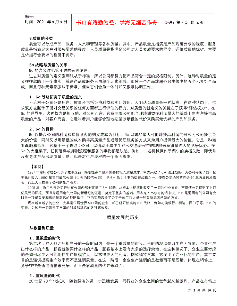 六西格玛在中国企业的实施(doc 14)质量与流程的双重提升(部分)_第2页