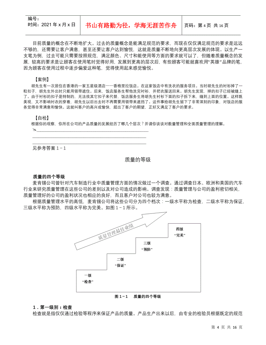 六西格玛在中国企业的实施(doc 14)质量与流程的双重提升(部分)_第4页