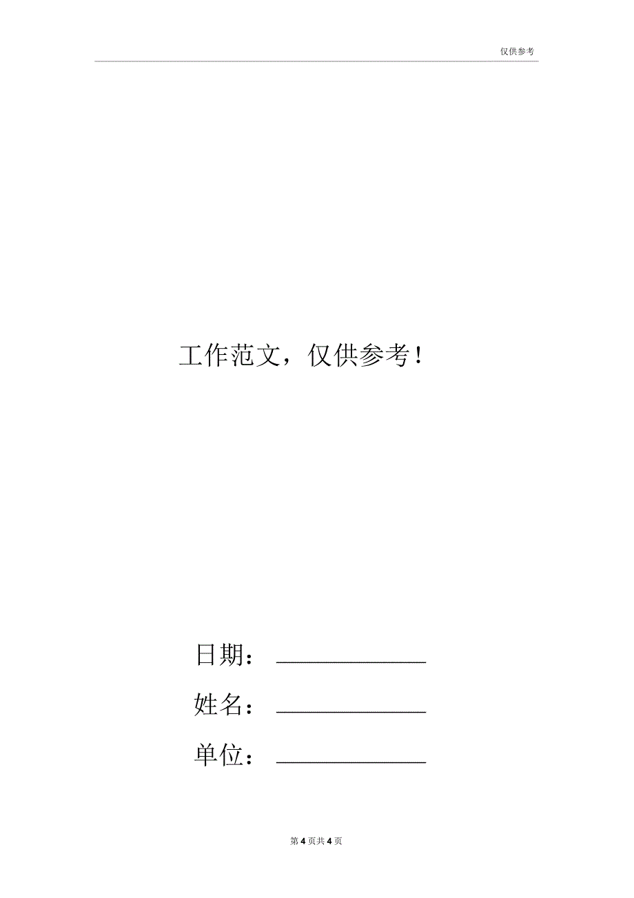 医学院就业办教师述职报告_第4页