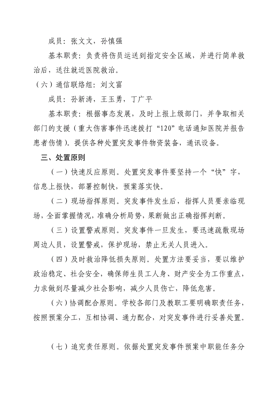 8-1、教学楼(学校)紧急事故疏散预案_第3页