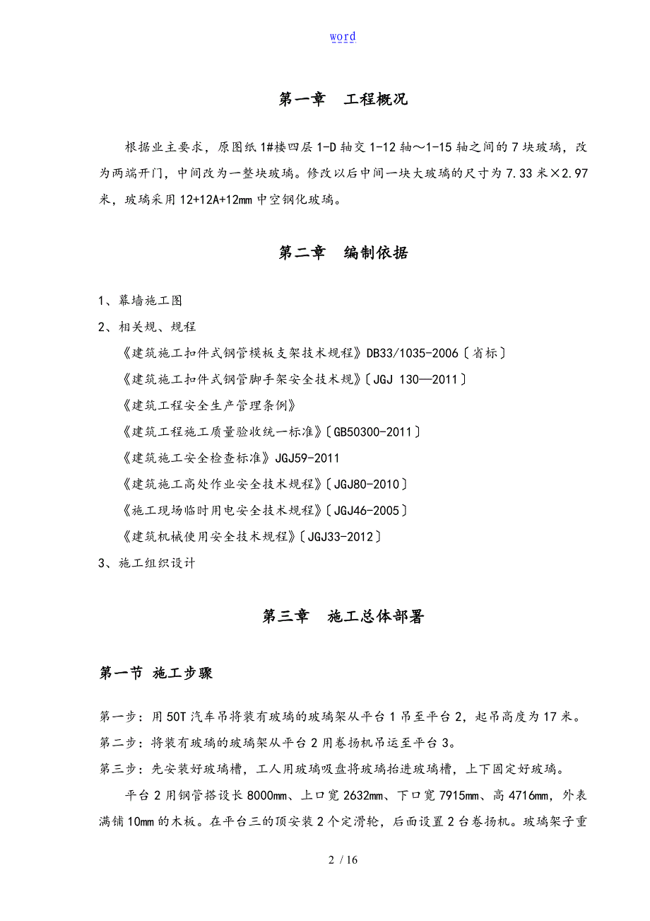 大玻璃吊装方案设计(新)_第2页