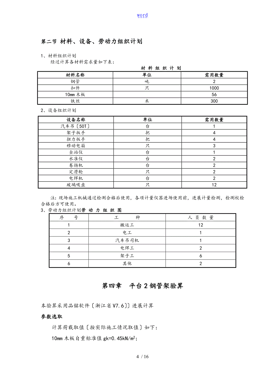 大玻璃吊装方案设计(新)_第4页