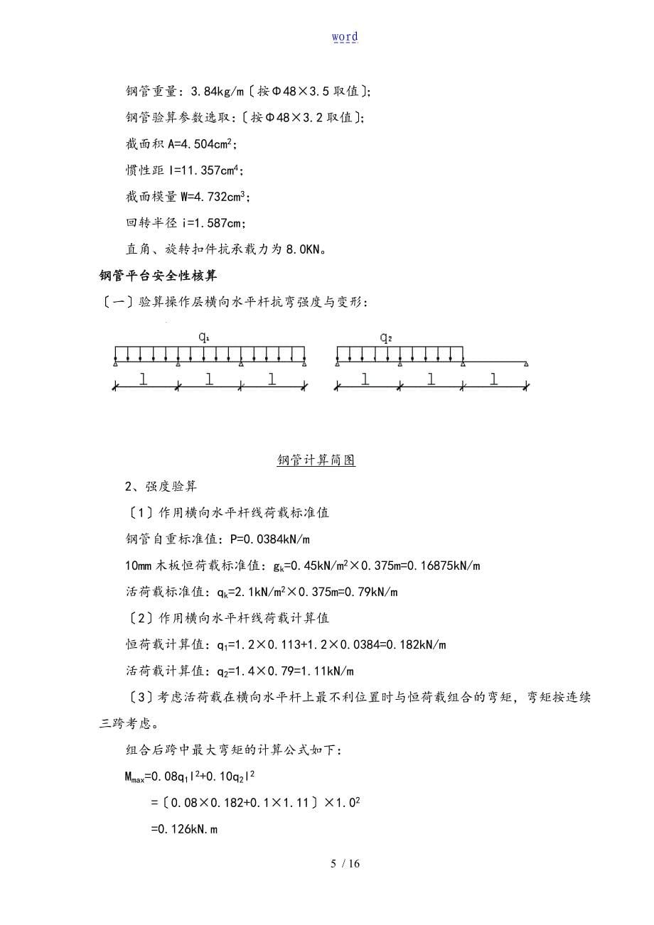 大玻璃吊装方案设计(新)_第5页