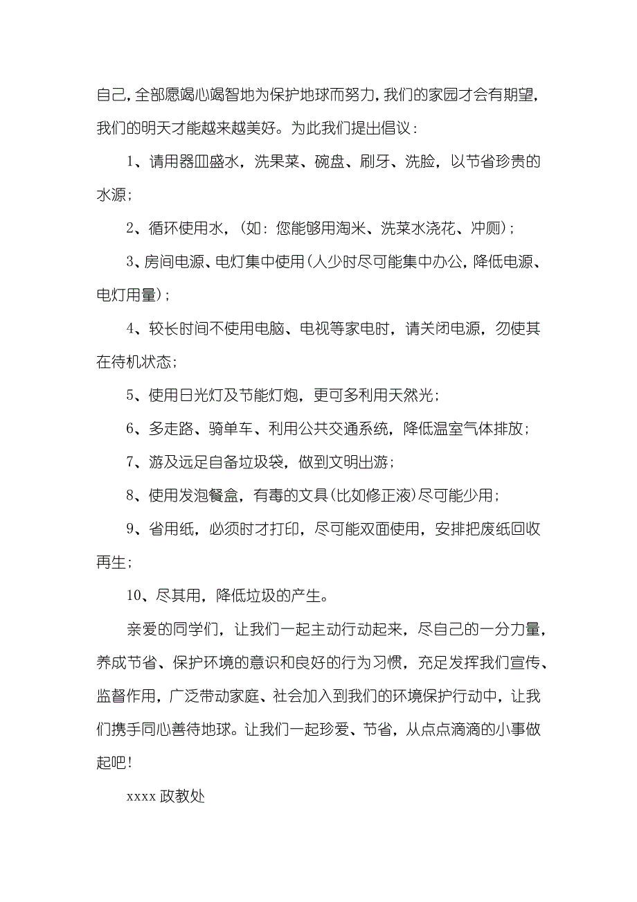 保护地球提议书模板参考_第2页