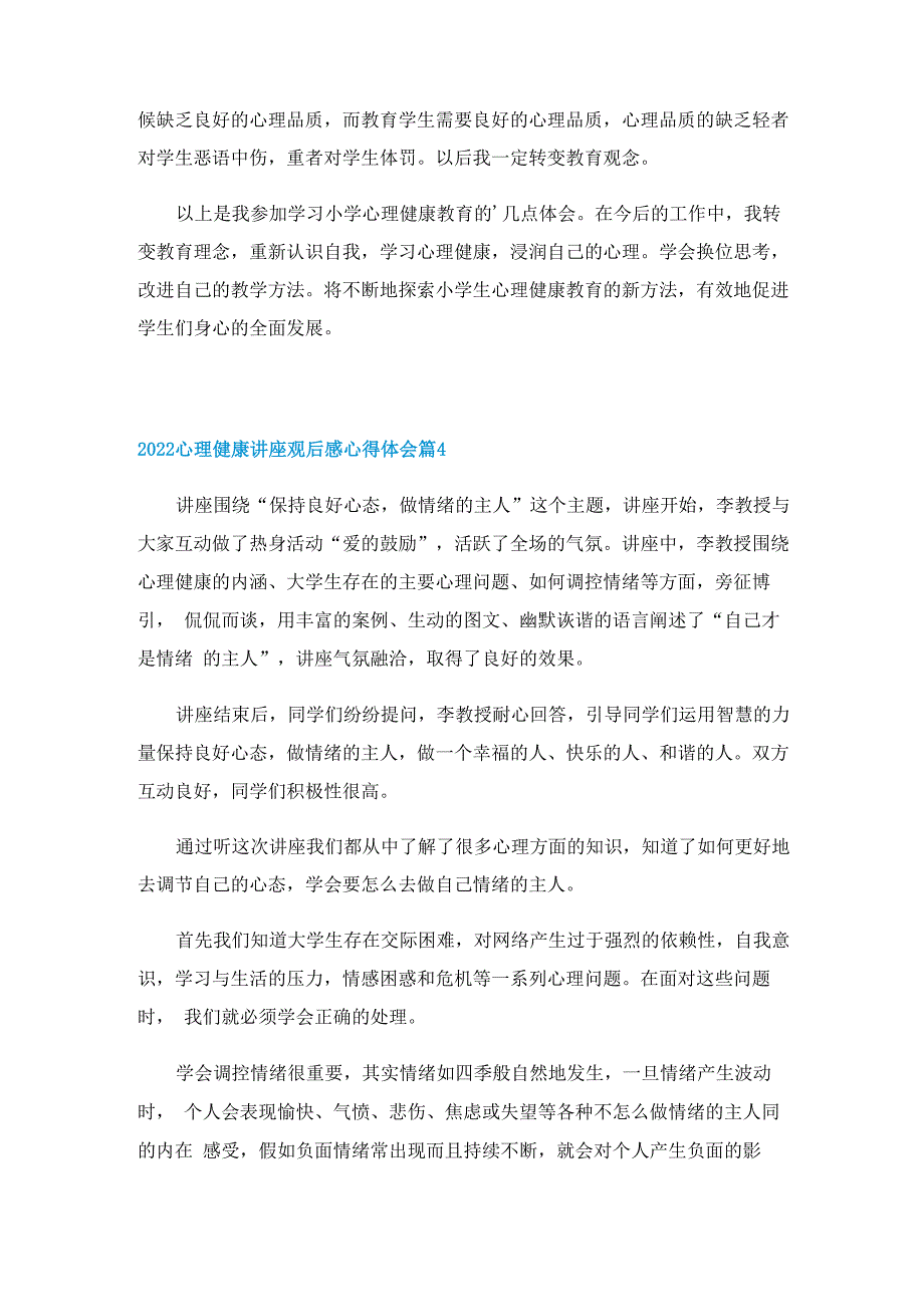 2022心理健康讲座观后感心得体会_第4页