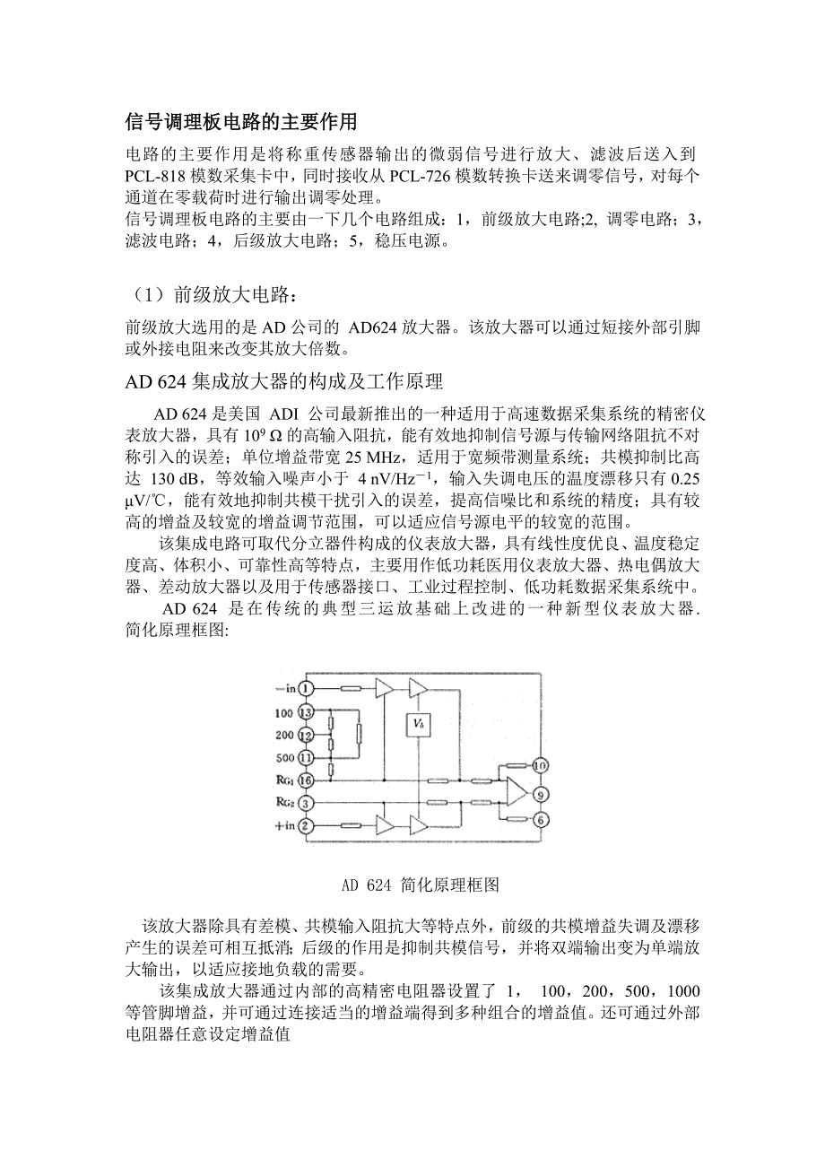 信号调理板_第1页