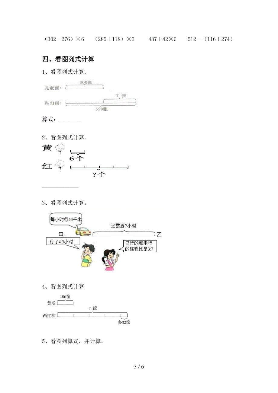 2021年人教版三年级数学上册混合运算专项练习带答案(A4打印版).doc_第3页