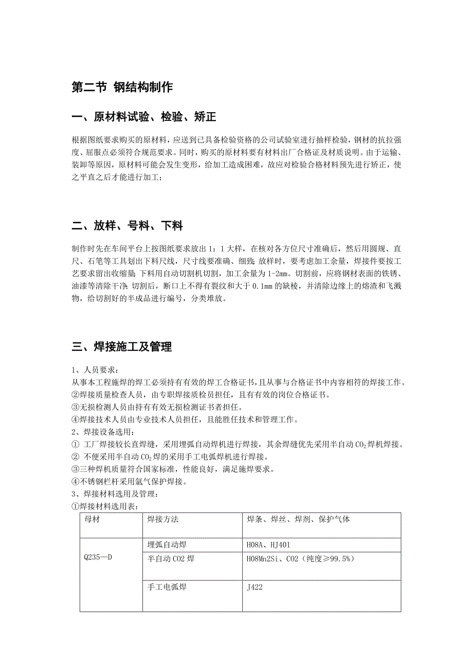 人行钢天桥施工组织设计方案范本_第4页