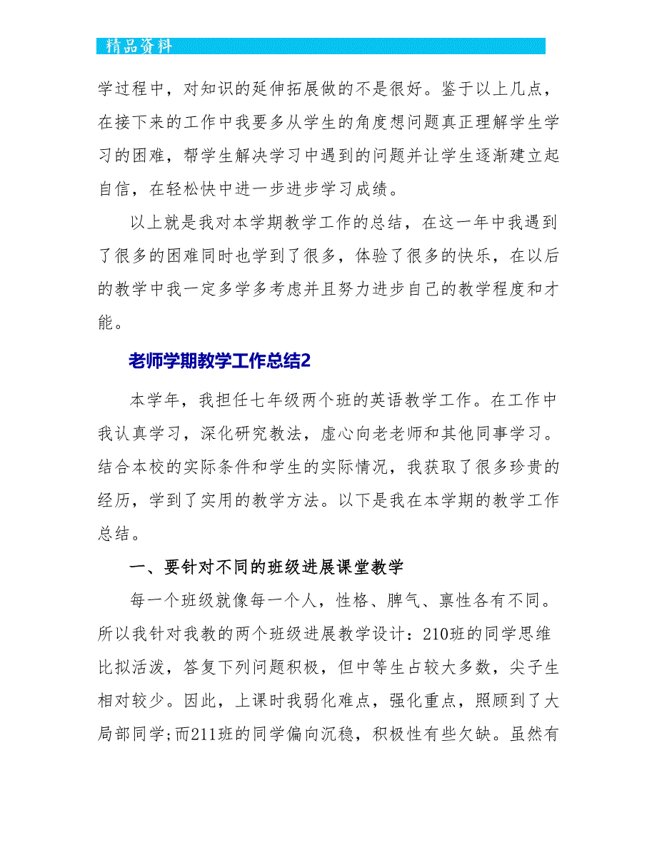 老师学期教学工作总结模板范文_第3页