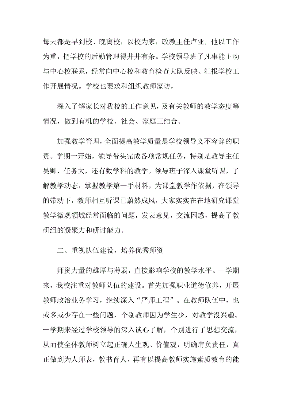 2022学校管理工作总结锦集7篇_第2页