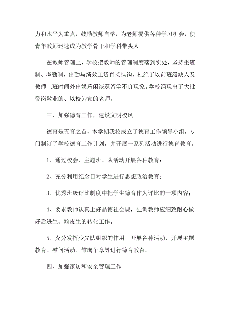 2022学校管理工作总结锦集7篇_第3页