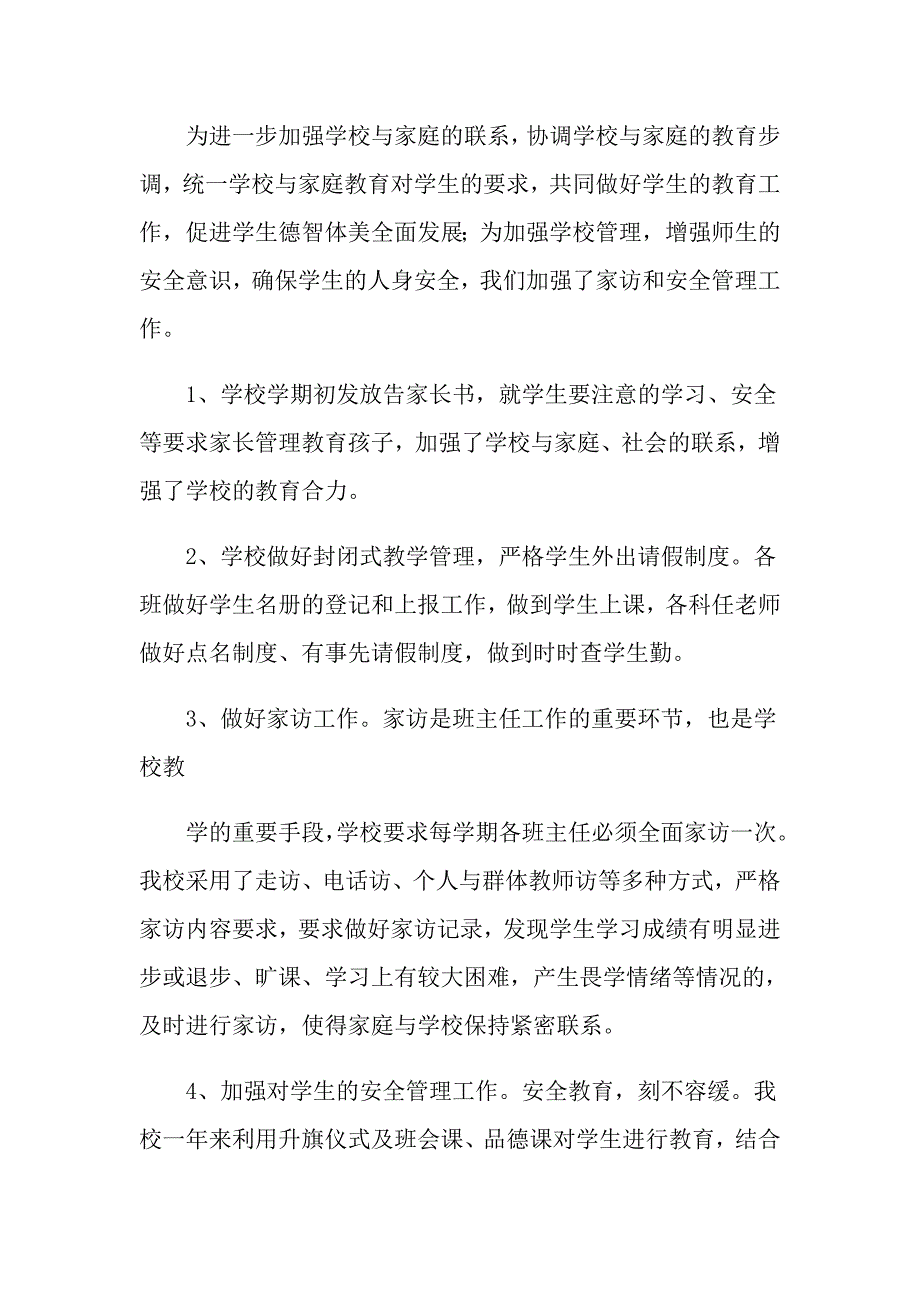 2022学校管理工作总结锦集7篇_第4页