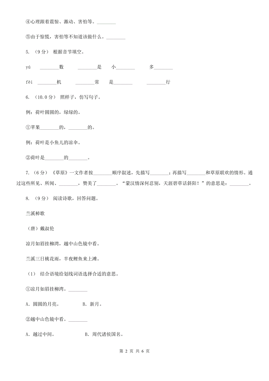 四川省遂宁市2021年三年级下学期语文月考评价测试卷(一)D卷_第2页