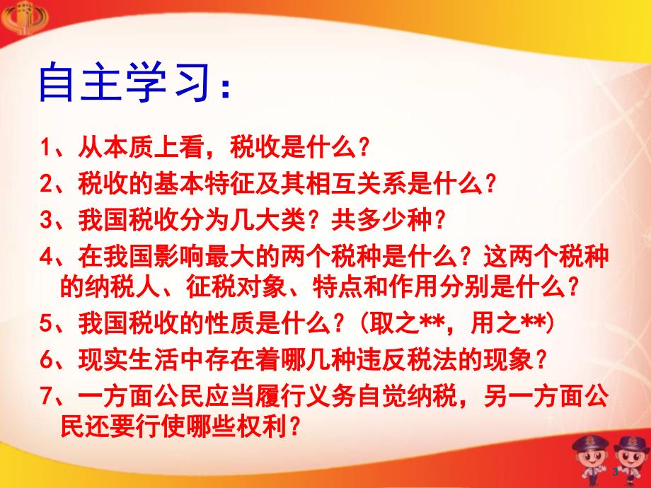 征税与纳税最新版公开课.ppt_第3页