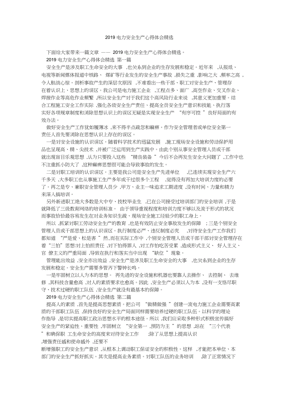 2019电力安全生产心得体会精选_第1页