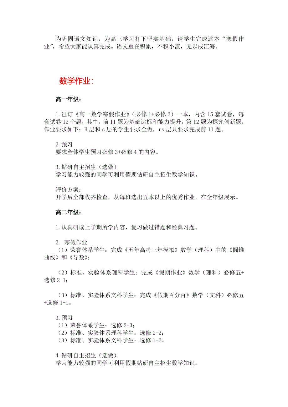 深圳中学2016级高一、高二寒假作业Word版_第2页