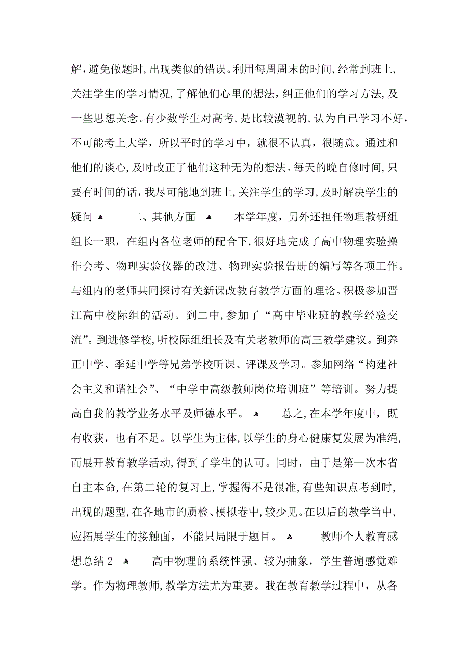 教师个人教育感想总结_第3页