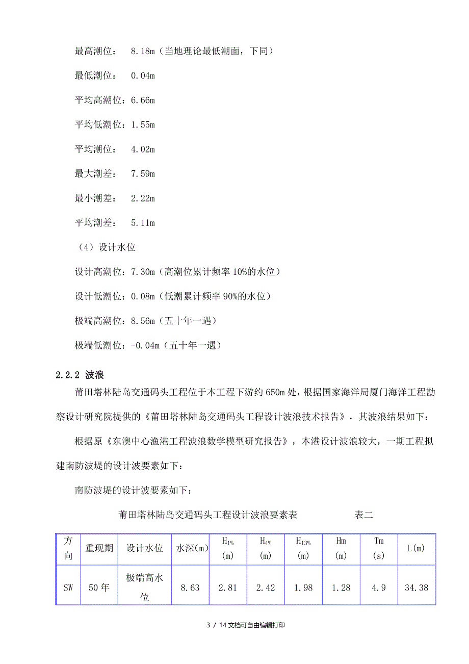 陆域回填海砂施工方案_第3页