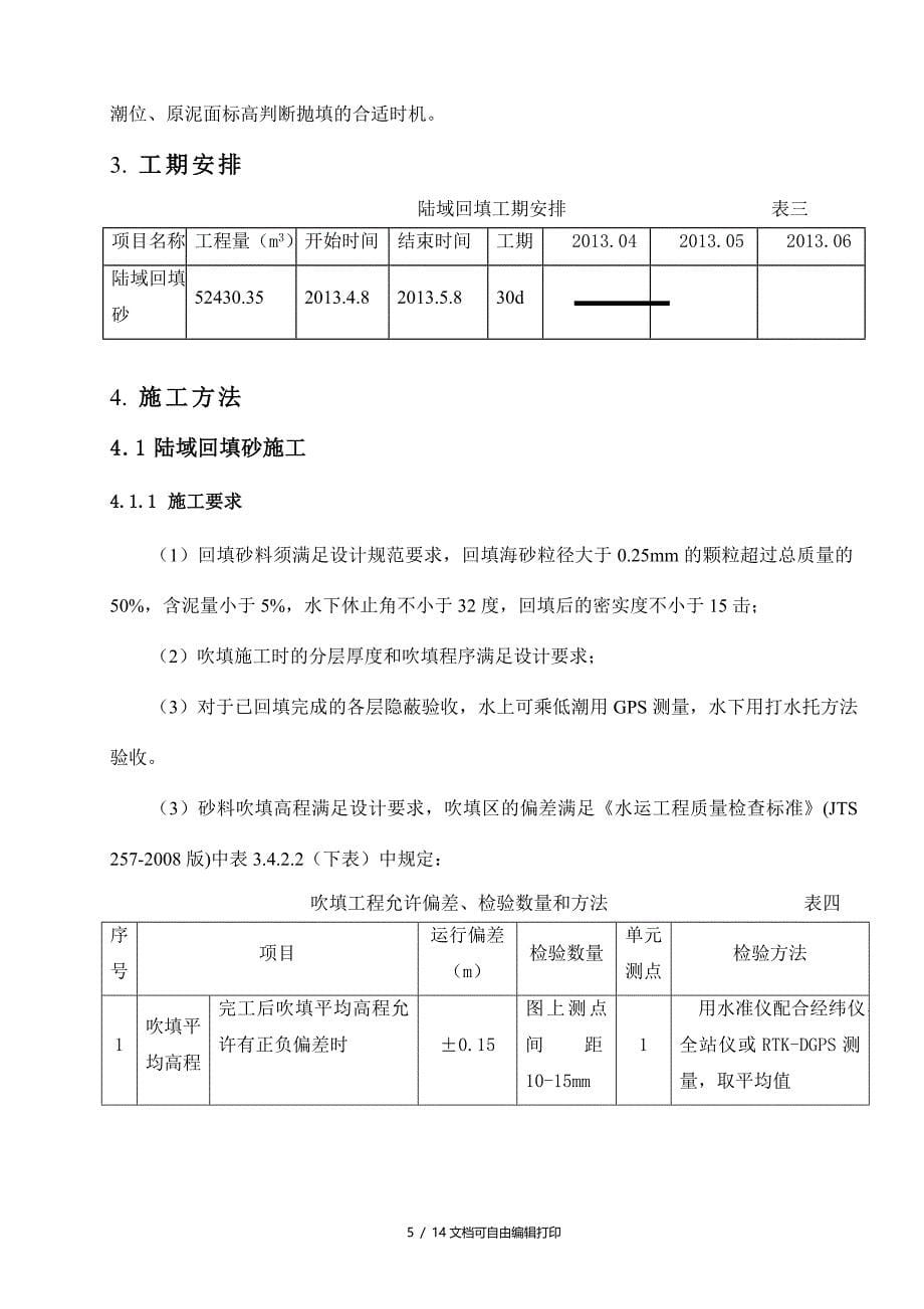 陆域回填海砂施工方案_第5页