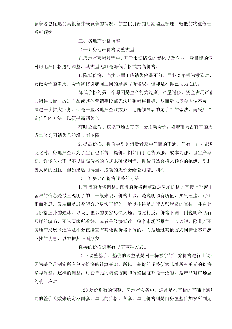 房地产定价策略分析.doc_第4页