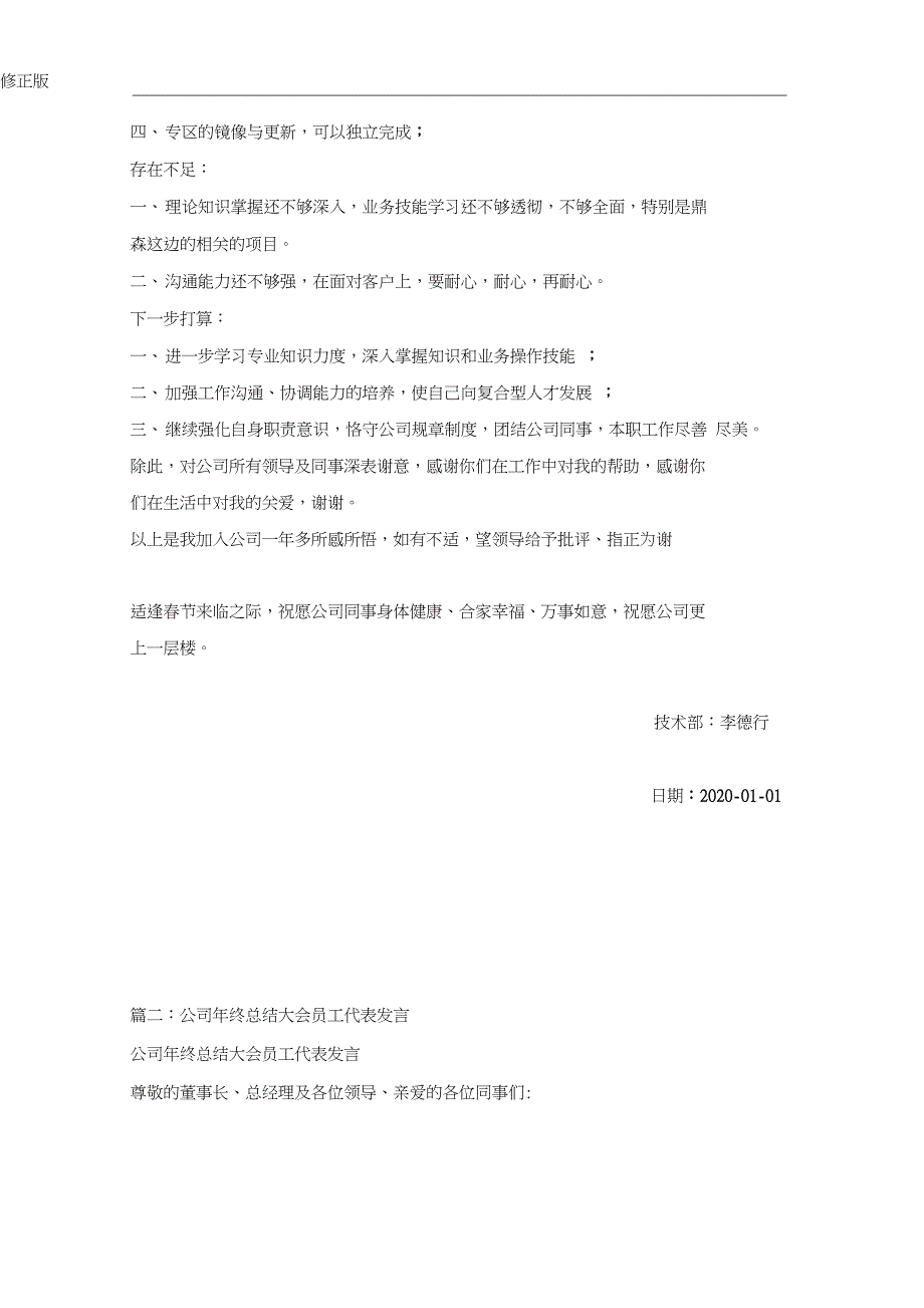 2020年会员工工作总结会总结发言修正版_第2页