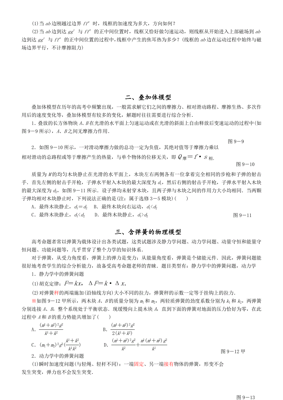 提高班高中物理重要模型大全及摩擦专题全面总结_第2页