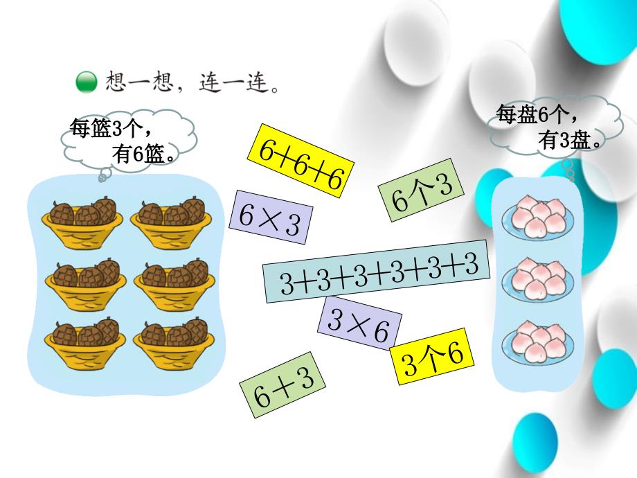 北师大版二年级上动物聚会ppt课件_第4页